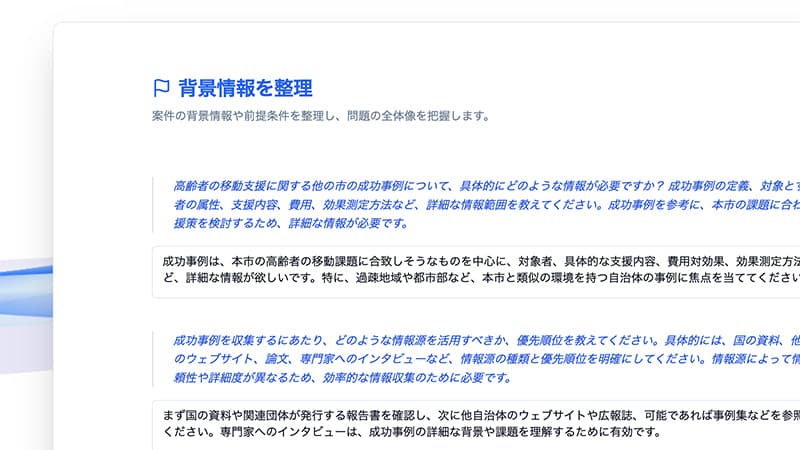 背景情報や論点を整理します。