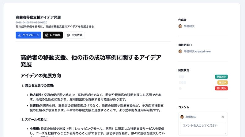 最終成果物を確認します